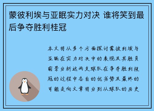 蒙彼利埃与亚眠实力对决 谁将笑到最后争夺胜利桂冠