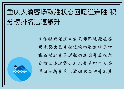 重庆大渝客场取胜状态回暖迎连胜 积分榜排名迅速攀升