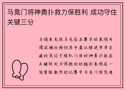 马竞门将神勇扑救力保胜利 成功守住关键三分