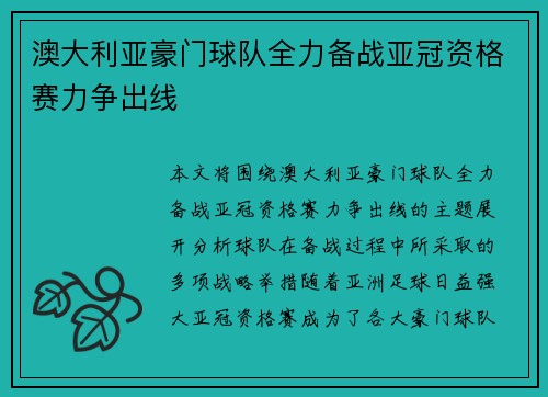 澳大利亚豪门球队全力备战亚冠资格赛力争出线
