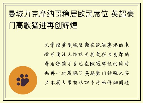 曼城力克摩纳哥稳居欧冠席位 英超豪门高歌猛进再创辉煌