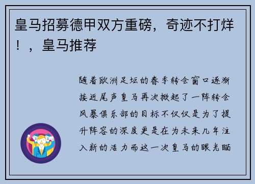 皇马招募德甲双方重磅，奇迹不打烊！，皇马推荐