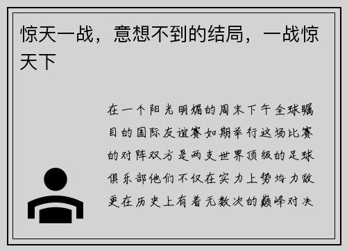 惊天一战，意想不到的结局，一战惊天下