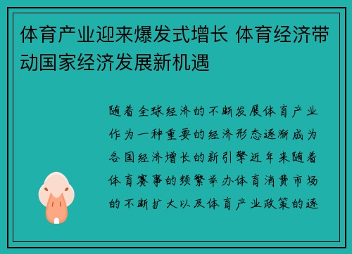 体育产业迎来爆发式增长 体育经济带动国家经济发展新机遇