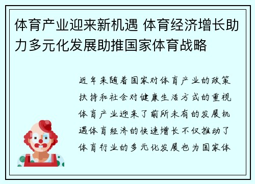 体育产业迎来新机遇 体育经济增长助力多元化发展助推国家体育战略