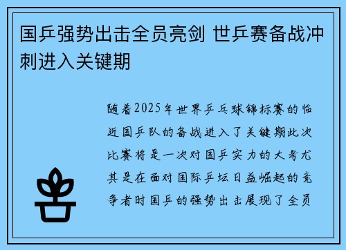 国乒强势出击全员亮剑 世乒赛备战冲刺进入关键期