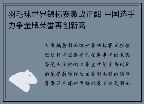 羽毛球世界锦标赛激战正酣 中国选手力争金牌荣誉再创新高