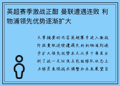 英超赛季激战正酣 曼联遭遇连败 利物浦领先优势逐渐扩大