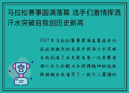 马拉松赛事圆满落幕 选手们激情挥洒汗水突破自我创历史新高