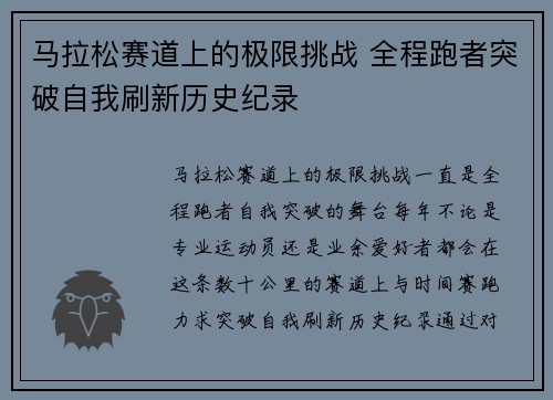 马拉松赛道上的极限挑战 全程跑者突破自我刷新历史纪录