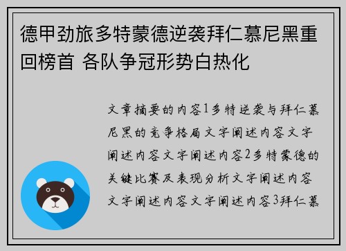 德甲劲旅多特蒙德逆袭拜仁慕尼黑重回榜首 各队争冠形势白热化