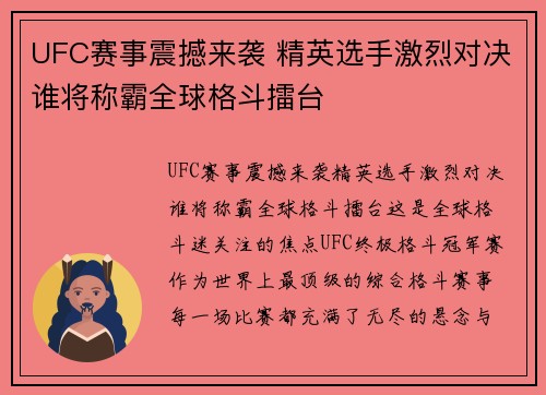 UFC赛事震撼来袭 精英选手激烈对决谁将称霸全球格斗擂台