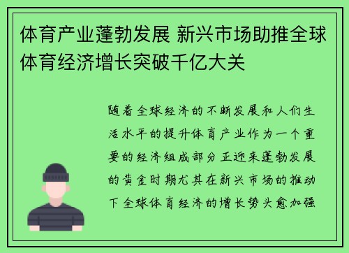 体育产业蓬勃发展 新兴市场助推全球体育经济增长突破千亿大关